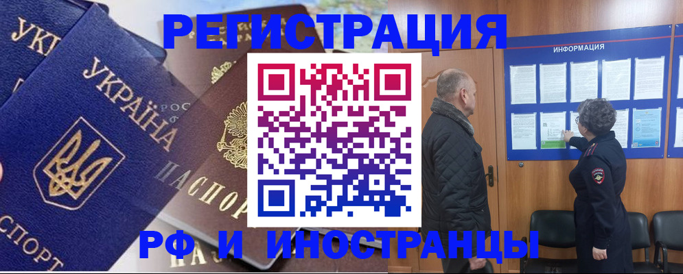 купить прописку в Апатитах