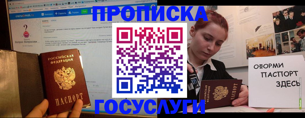 прописка для кредита в Апатитах