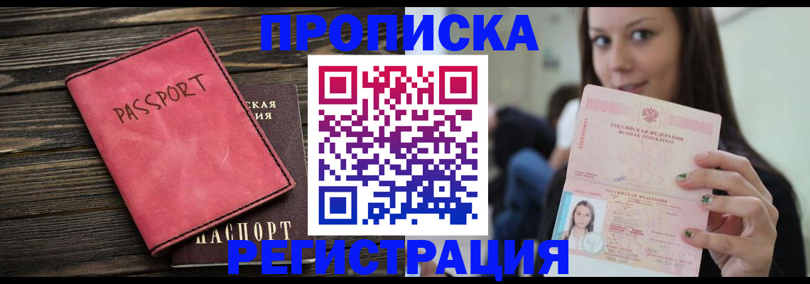 прописка для работы в Апатитах