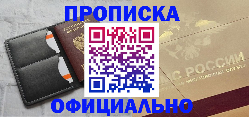 прописка в квартире в Апатитах